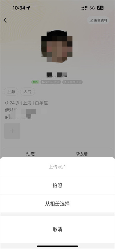 伊对怎么上传自己的照片