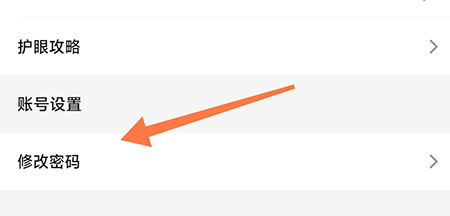 维词怎么修改密码？维词修改密码教程图片2
