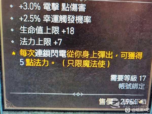 暗黑破坏神4连锁闪电流法师BD推荐