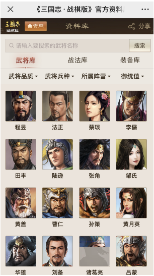 三国志战棋版武将库在哪里查看