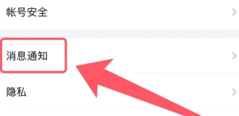 手机tim怎么设置消息提醒介绍