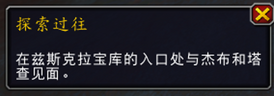 魔兽世界兹斯克拉宝库如何解锁 兹斯克拉宝库解锁方法图片2