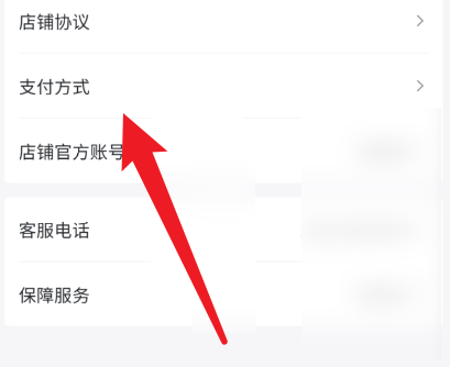抖店在哪里设置支付方式？抖店设置支付方式的方法图片3