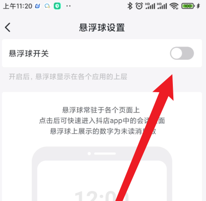 抖店怎样设置悬浮球？抖店设置悬浮球的方法图片5