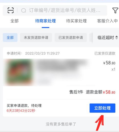 抖店如何给用户退款？抖店给用户退款的方法图片2