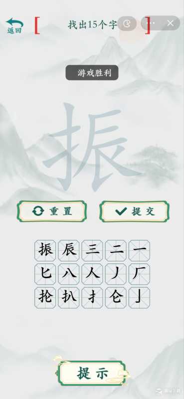 疯狂梗传振拆字找出15个字通关方法