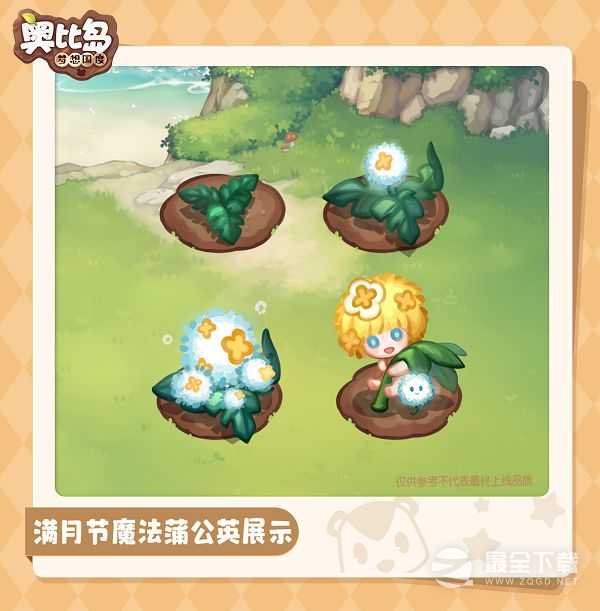 奥比岛：梦想国度满月节活动限时魔法植物一览