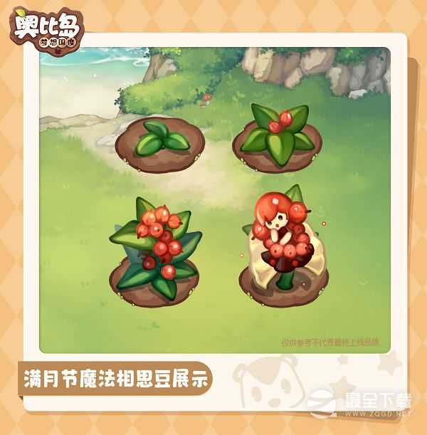 奥比岛：梦想国度满月节活动限时魔法植物一览