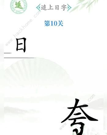 《汉字找茬王》全关卡通关攻略