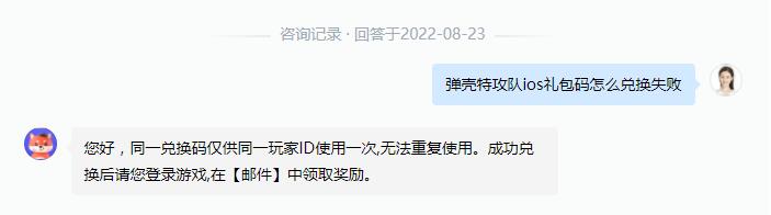 弹壳特攻队礼包码兑换失败是怎么回事