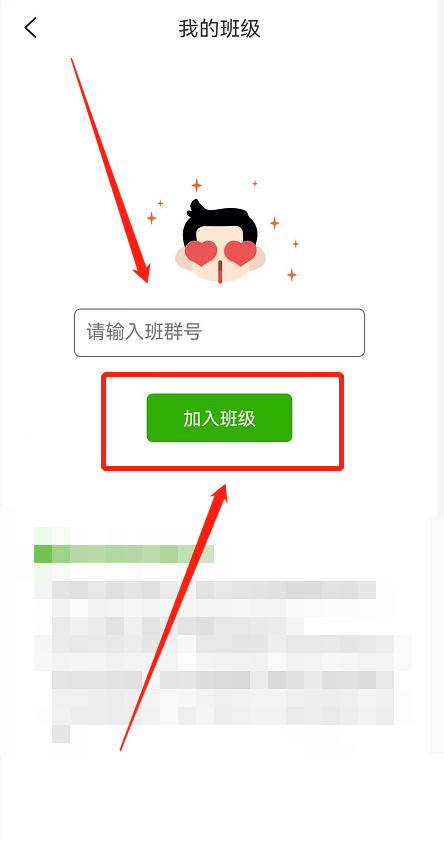 维词怎么加入班级?维词加入班级教程图片4