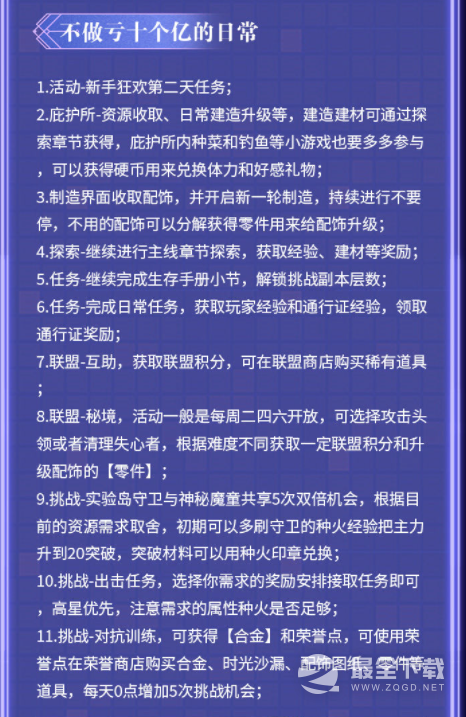 星火之歌新手必做日常怎么完成