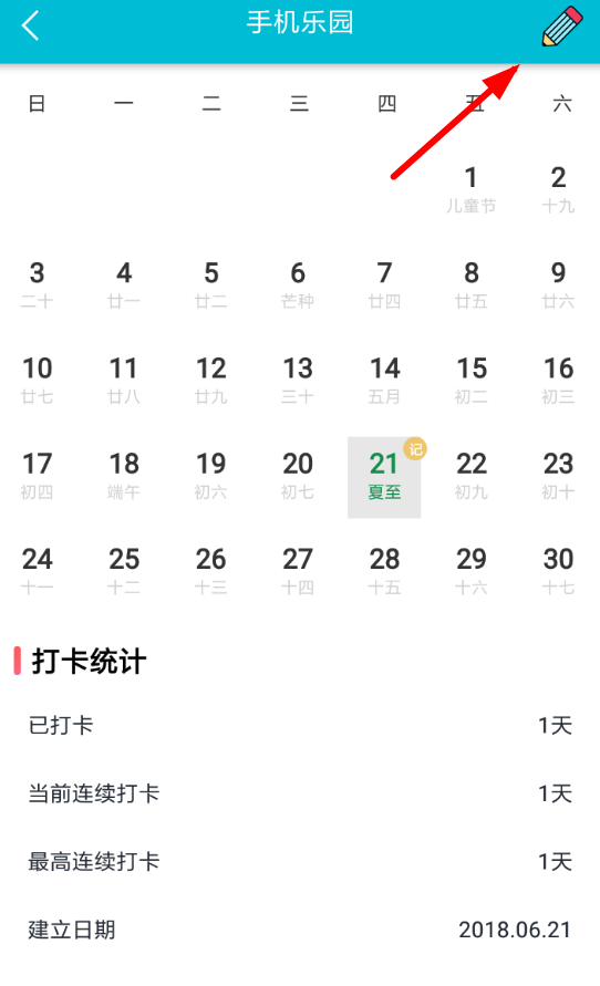 小日常怎么清除打卡?小日常清除打卡教程图片3