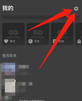 moo音乐怎么清理缓存？moo音乐清理缓存方法图片1