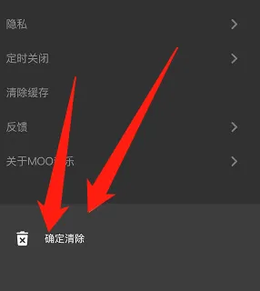 moo音乐怎么清理缓存？moo音乐清理缓存方法图片3