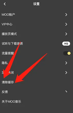 moo音乐怎么清理缓存？moo音乐清理缓存方法图片2