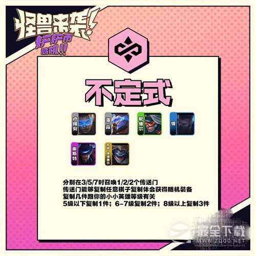 金铲铲之战s8.5装备合成图是什么