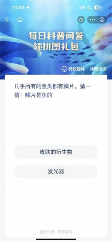 支付宝神奇海洋3.29日答案是什么