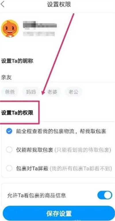 菜鸟怎么不让亲友看到包裹信息