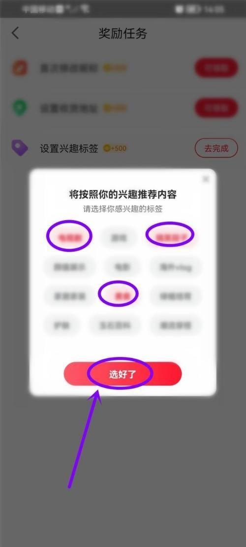 点淘怎么设置兴趣标签？点淘设置兴趣标签教程图片3