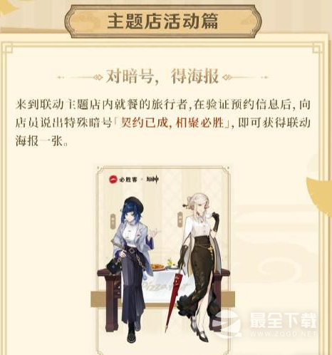 《原神》4月3日必胜客二期联动口号是什么