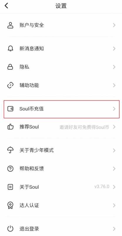 soul币怎么充值便宜