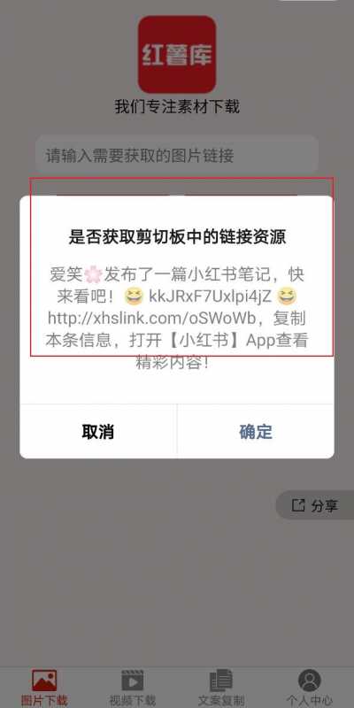 小红书怎么保存无水印图片