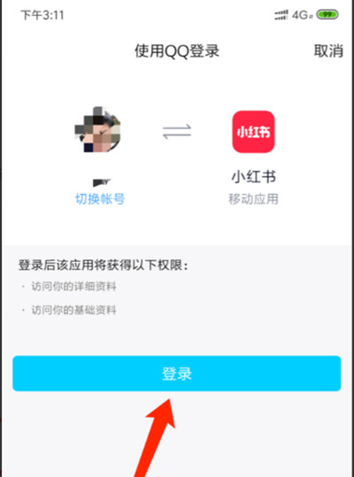 小红书怎么绑定QQ