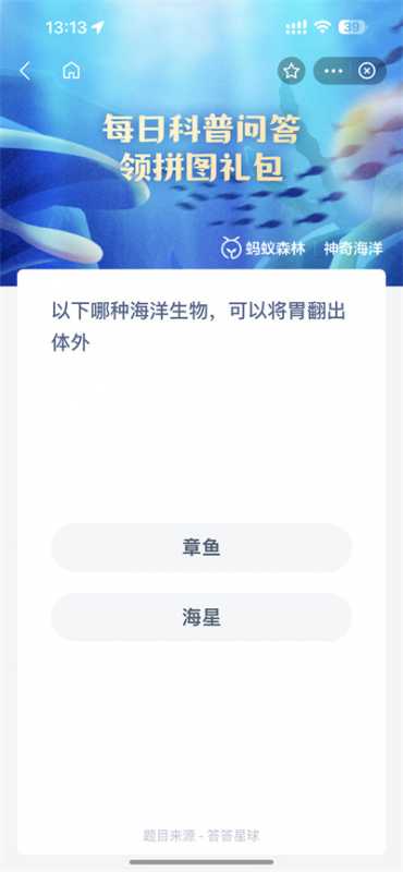 支付宝神奇海洋3.30答案是什么