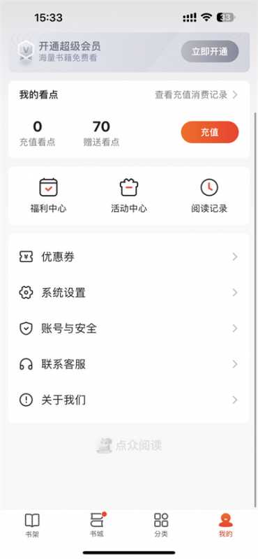 点众阅读怎么充值看点