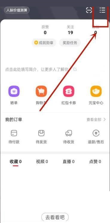 点淘怎么设置未成年模式?点淘设置未成年模式教程图片1