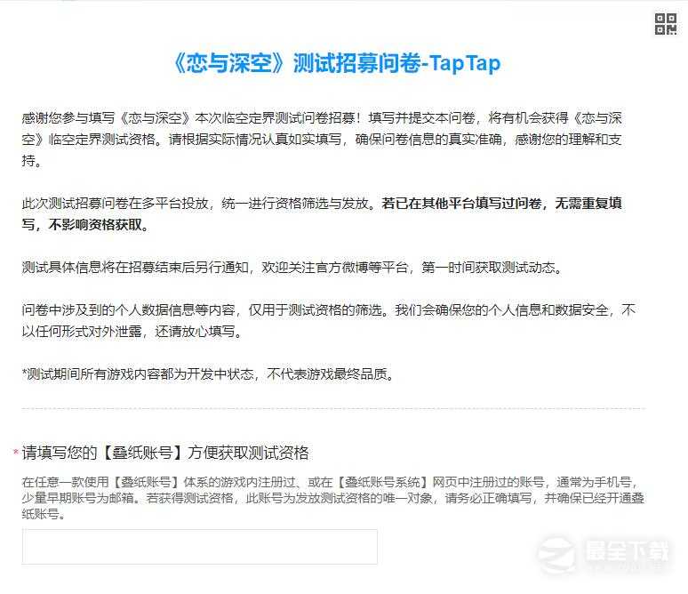 恋与深空测试招募问卷地址介绍