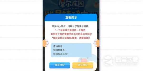 《摩尔庄园》手游数据迁移方法攻略