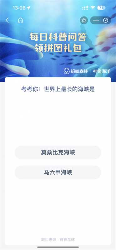 支付宝神奇海洋3.31日答案是什么