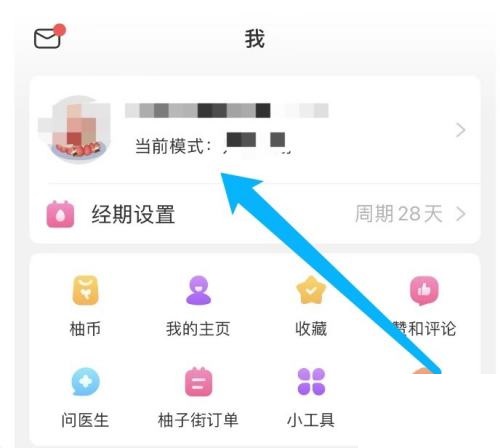 美柚怎么更换头像？美柚更换头像教程图片3