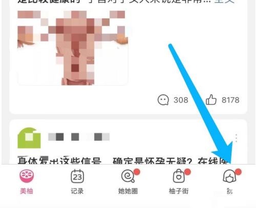 美柚怎么更换头像？美柚更换头像教程图片2