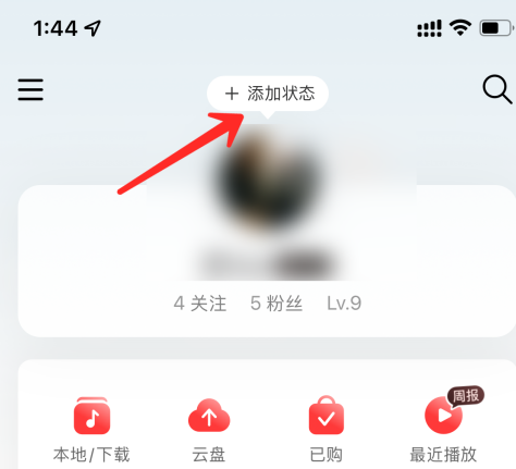 网易云音乐状态怎么改？网易云音乐改状态的操作步骤图片2