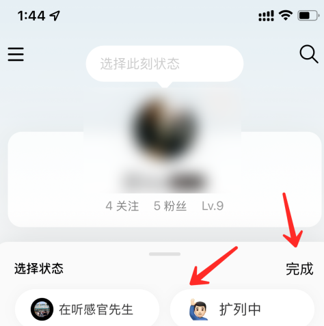 网易云音乐状态怎么改？网易云音乐改状态的操作步骤图片3