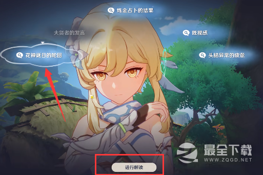 《原神》与神秘少女对话任务流程攻略