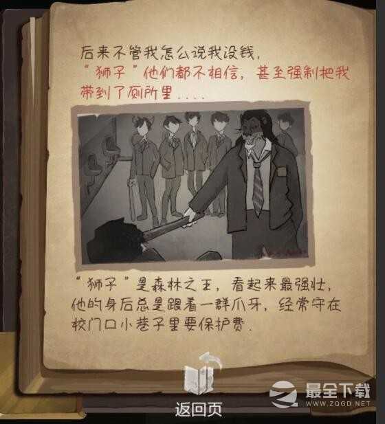 《时无烬》第四章绿色箱子密码介绍