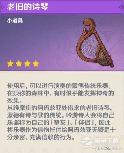 原神兰那罗的世界怎么做