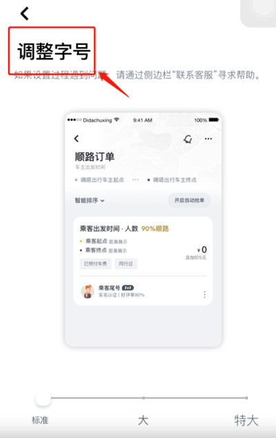 嘀嗒出行怎么设置字体大小