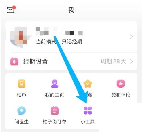 美柚怎么设置提醒闹钟？美柚设置提醒闹钟教程图片3