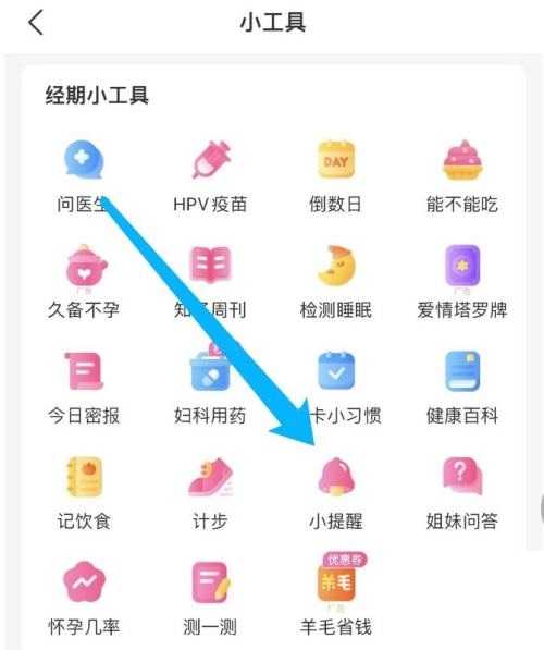 美柚怎么设置提醒闹钟？美柚设置提醒闹钟教程图片4