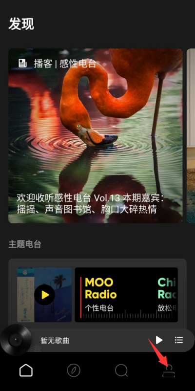 moo音乐怎么完善个人资料？moo音乐完善个人资料教程图片2