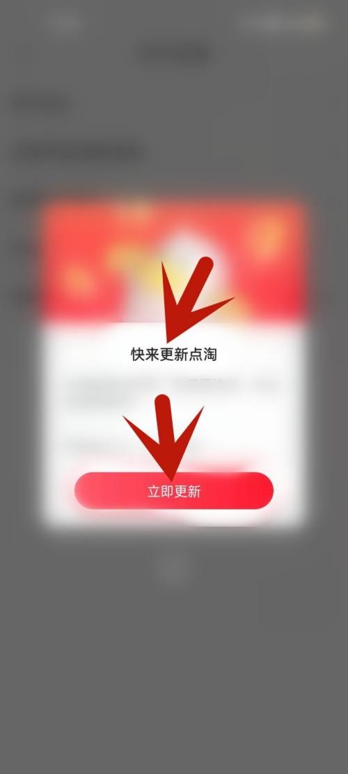 点淘怎么更新版本?点淘更新版本教程图片6