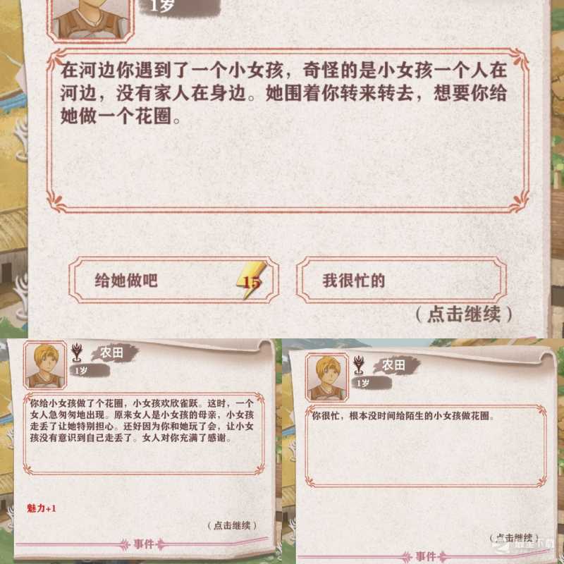 《异世轮回录》前期加点教程