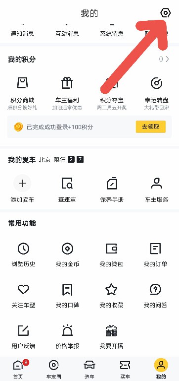 懂车帝APP如何绑定抖音账号