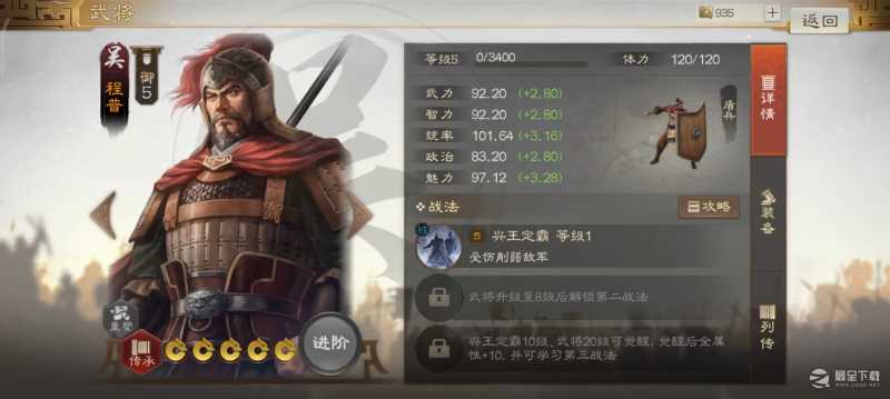 三国志战棋版程普战法搭配详情