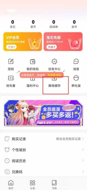 飒漫画在哪里查看下载的漫画？飒漫画查看下载的漫画教程图片2